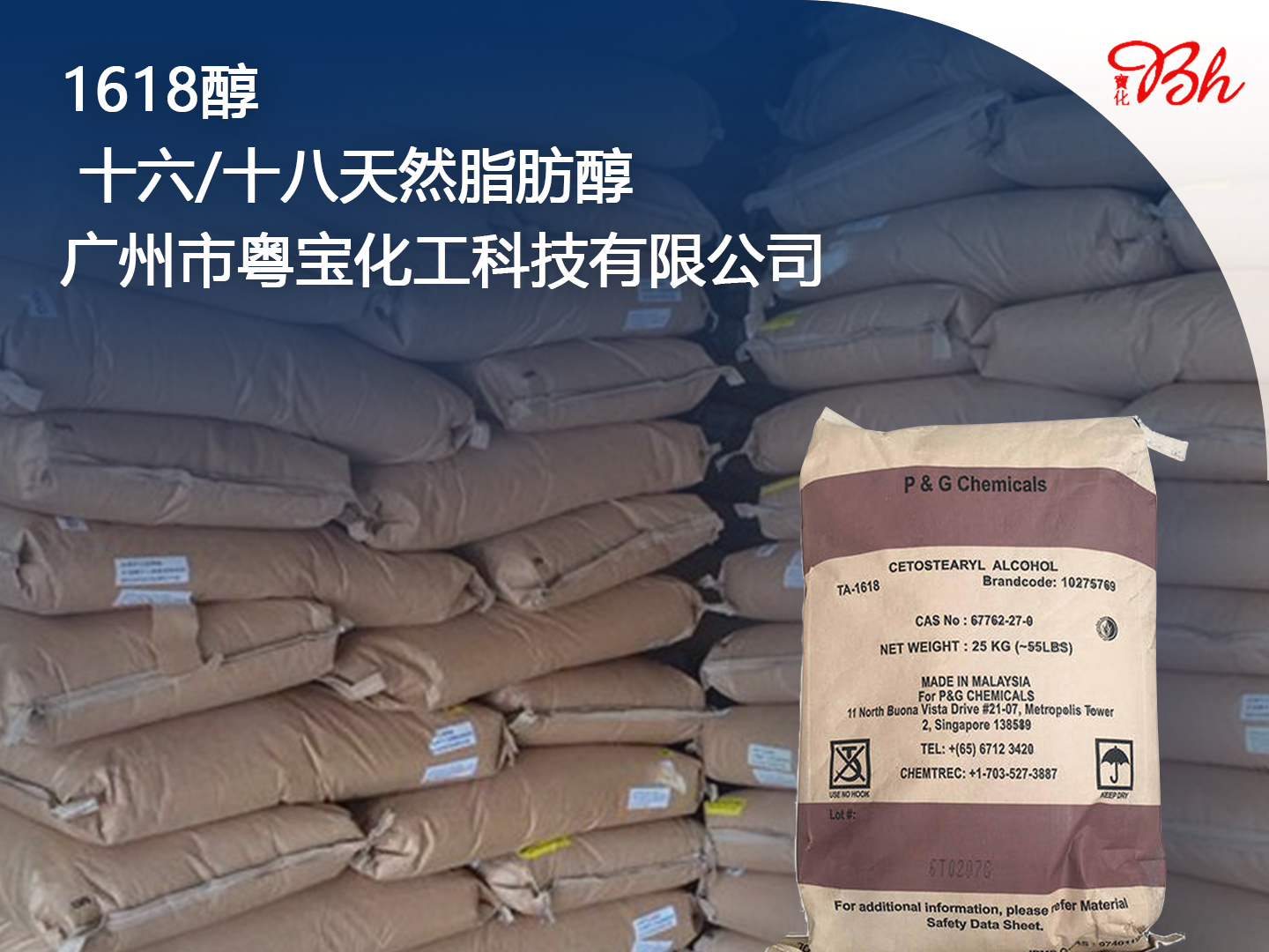 十六十八醇脂肪醇(C-1618)